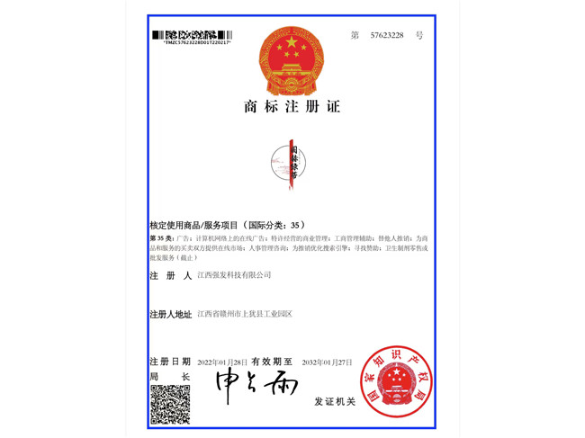 注冊商標(biāo)證