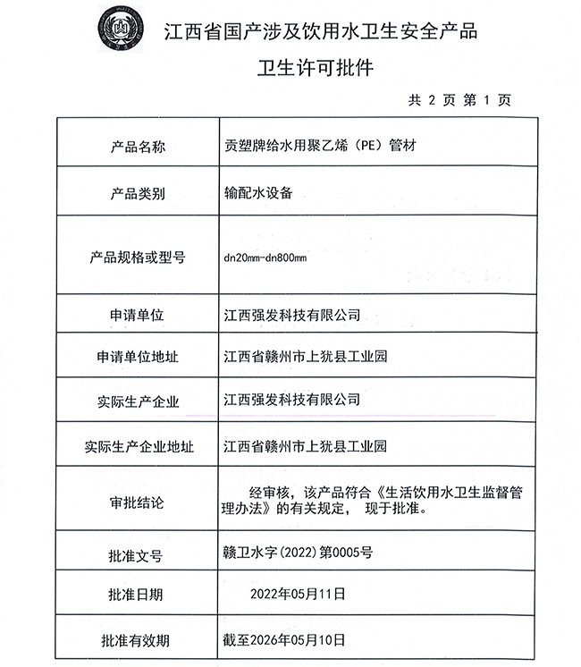 衛(wèi)生許可證