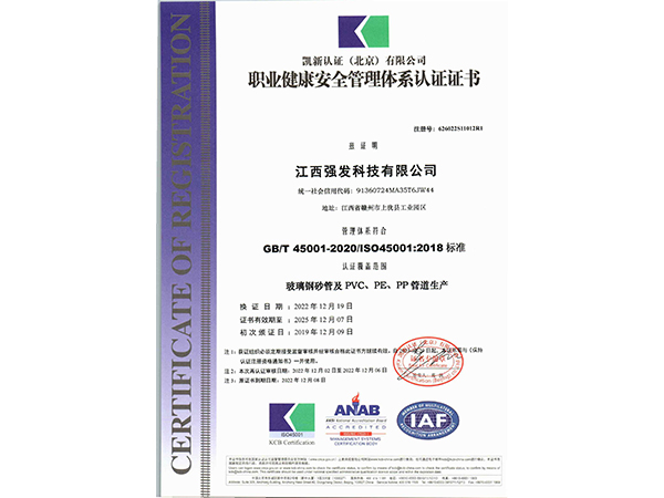 職業(yè)健康安全管理體系認證證書
