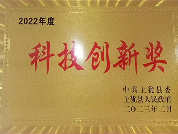 科技創(chuàng)新獎(jiǎng)