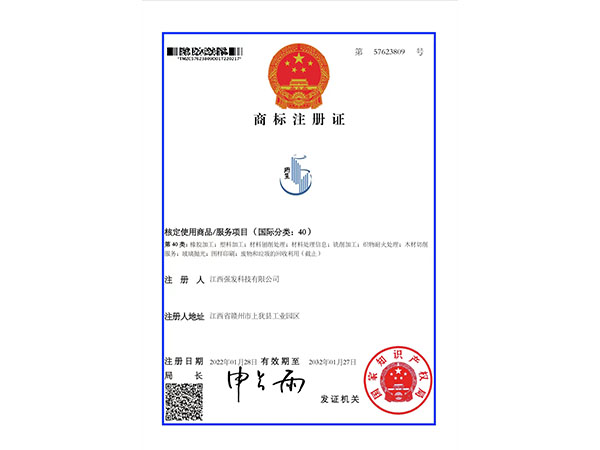 商標(biāo)注冊(cè)證
