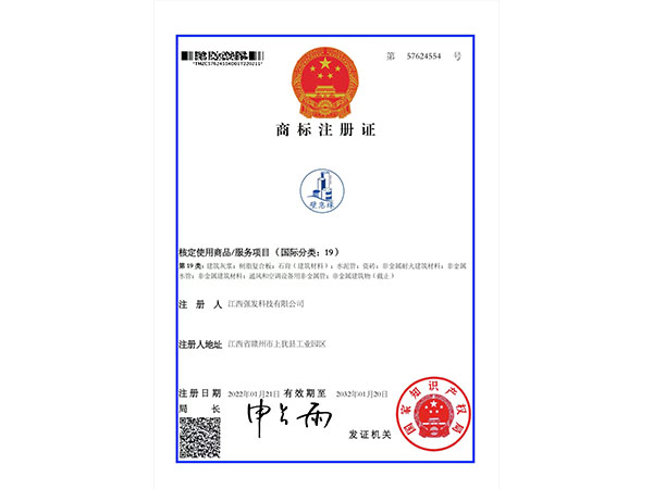 商標(biāo)注冊(cè)證