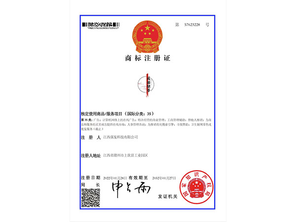 商標(biāo)注冊(cè)證