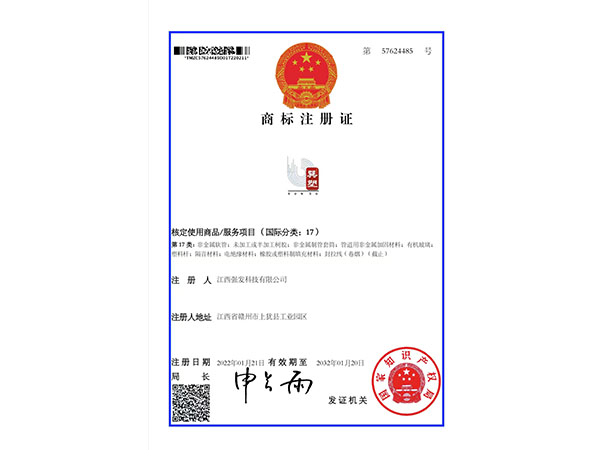 商標(biāo)注冊(cè)證