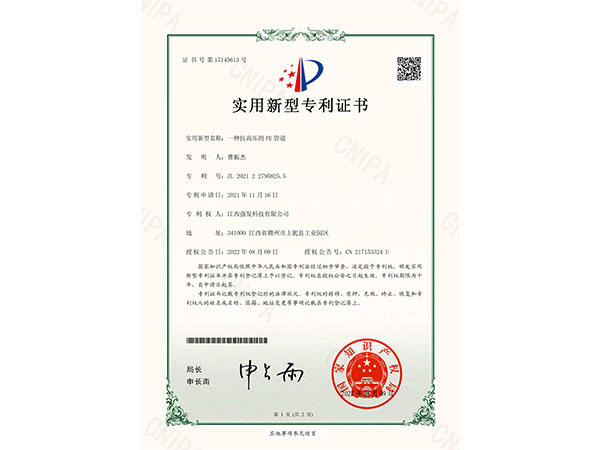 實(shí)用新型專利證書