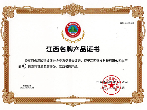 江西名牌產(chǎn)品證書