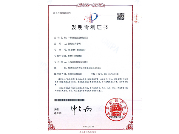 發(fā)明專利證書