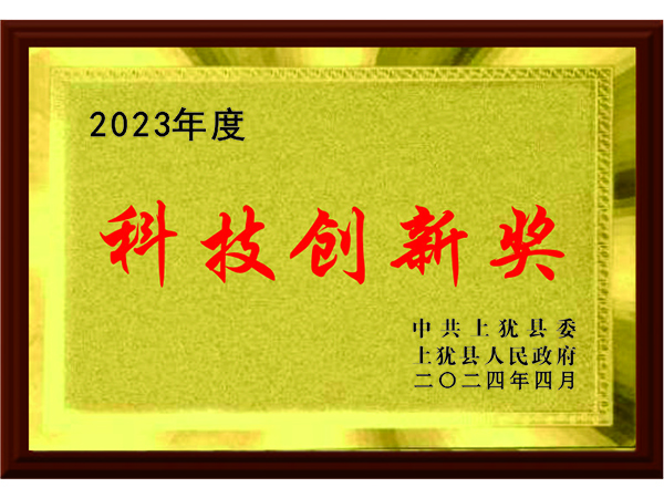 科技創(chuàng)新獎(jiǎng)