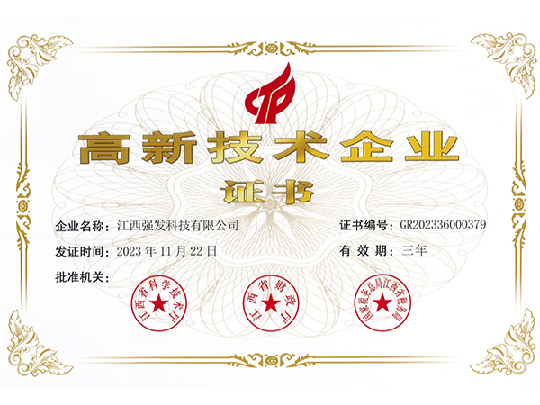 高新技術(shù)企業(yè)